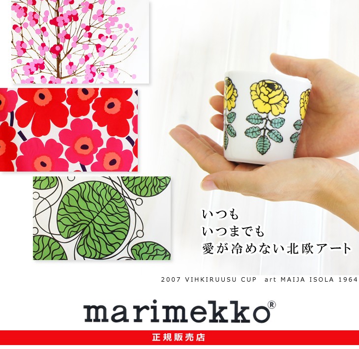 マリメッコ マグカップ＆プレートのボックスセット UNIKKO（ウニッコ