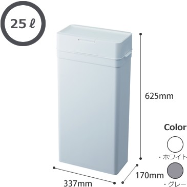 シールズ密閉型ダストボックス like-it ライクイットのサイズ25