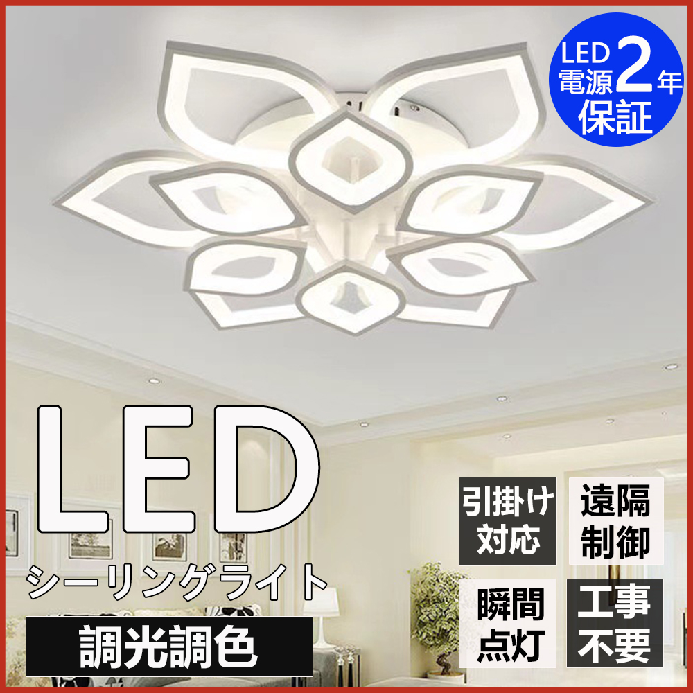 シーリングライト LED 6畳 8畳 12畳 15畳 調光調色 リモコン付き