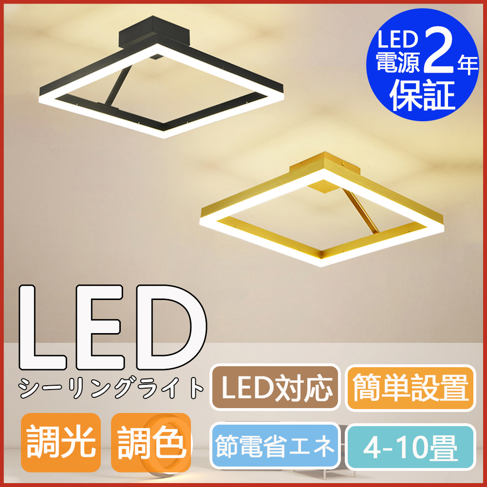 シーリングライト led 調光 調色 4畳〜10畳 おしゃれ 照明器具 天井