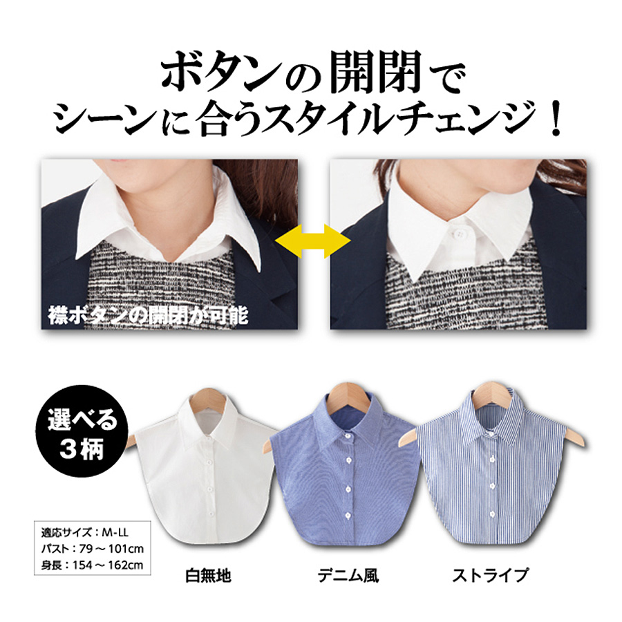 訳あり！お買い得！ スタイルチェンジ 簡単つけ襟 白無地
