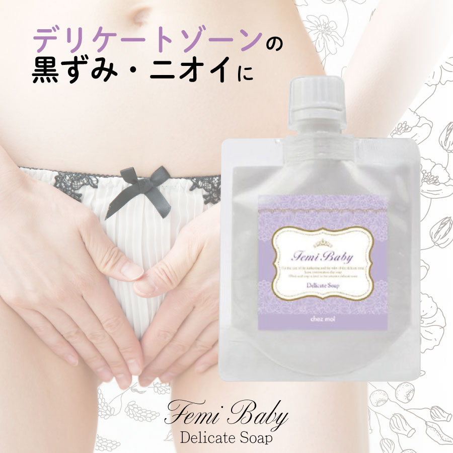 決算セール Femi Baby（フェミベビー） Delicate Soap 石鹸 クレイ