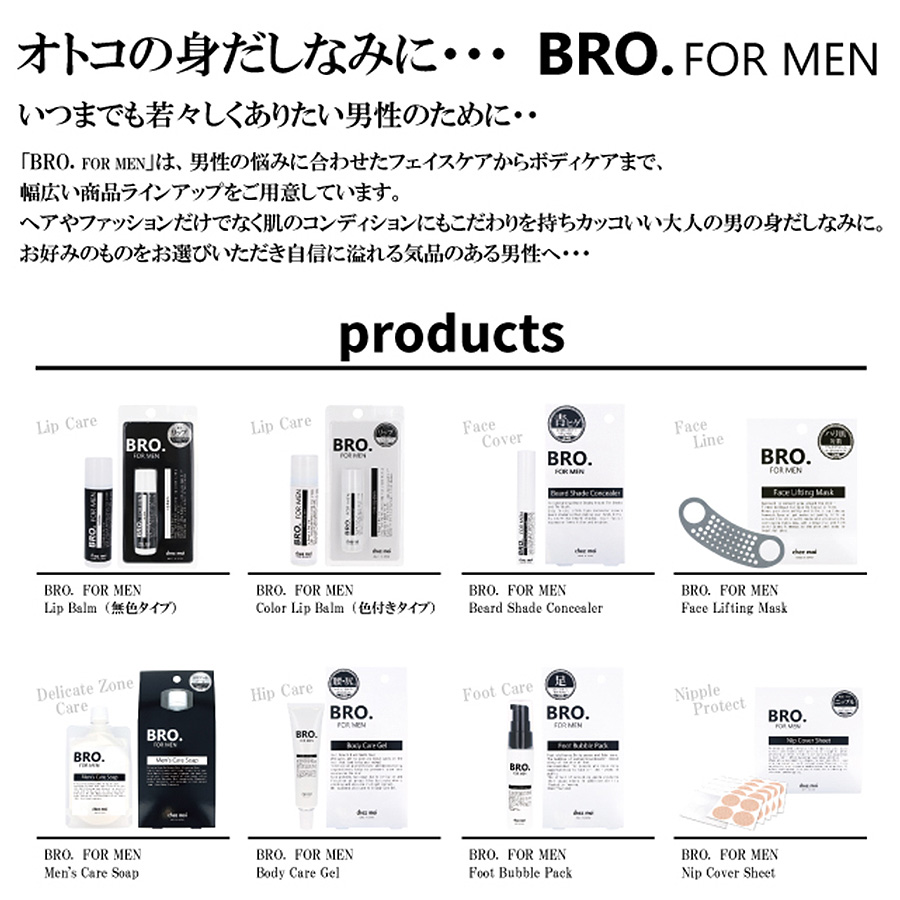 セットでお得】メンズコスメ リップクリーム BRO. FOR MEN Lip Balm 2本セット （ 無色 + ほんのりピンク ） 男性用 リップ  唇 化粧品 シェモア :54958-54965-set:CHEZMOI シェモア - 通販 - Yahoo!ショッピング