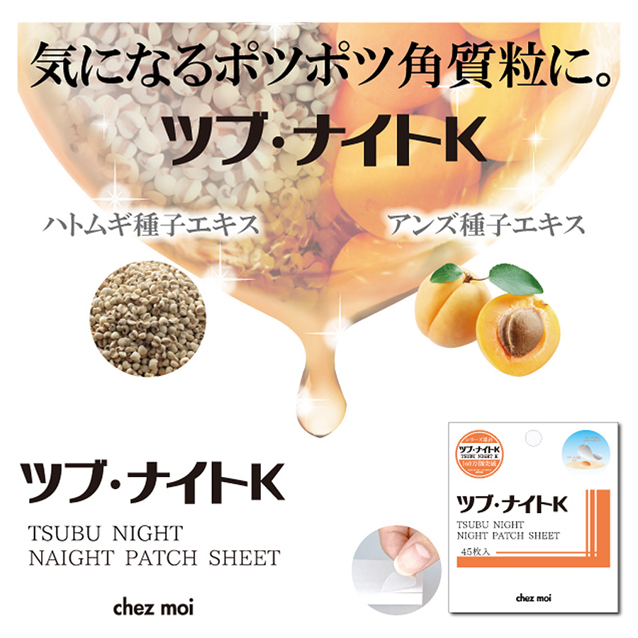ツブ・ナイトK ナイトパッチシート シートのみ 別途パック必要 夜用