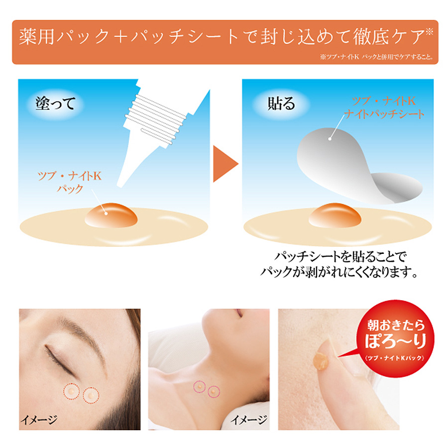 ツブ・ナイトK ナイトパッチシート シートのみ 別途パック必要 夜用