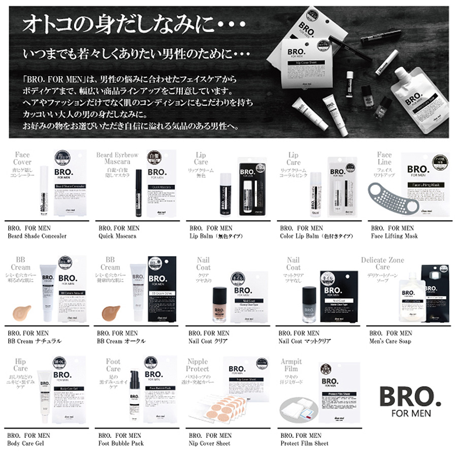 メンズコスメ 二重 癖付け BRO.FOR MEN Double Eyelid Liner ダブルアイリッドライナー まぶた アイプチ 二重瞼 二重癖づけ  :55382:CHEZMOI シェモア - 通販 - Yahoo!ショッピング