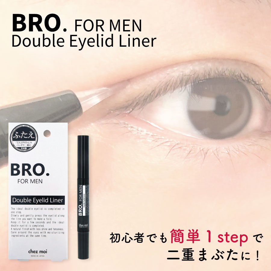 二重 癖付け BRO.FOR MEN Double Eyelid Liner ダブルアイリッド