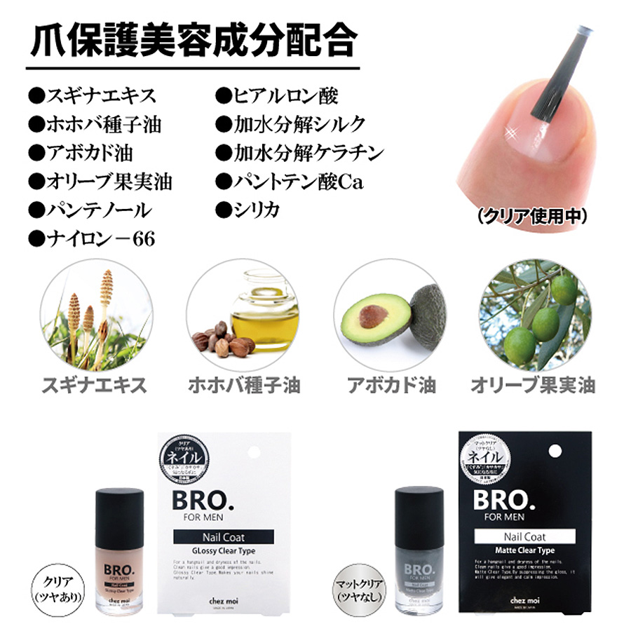 メンズ ネイルコート BRO. FOR MEN Nail Coat （クリア/マットクリア