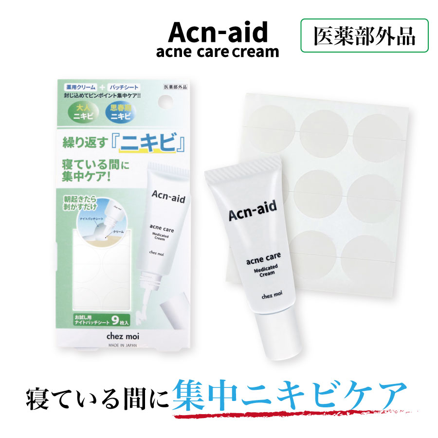 アクネ ケア クリーム + お試しパッチシート付き　Acn-aid（アクネイド） 　夜用 ニキビ ポイントパッチ パック スキンケア 医薬部外品  シェモア