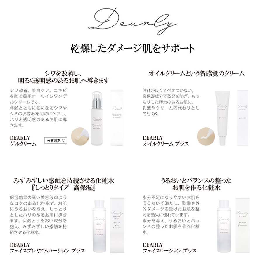 プレゼント付き 化粧水 ローション DEARLY FACE PREMIUM LOTION ＋