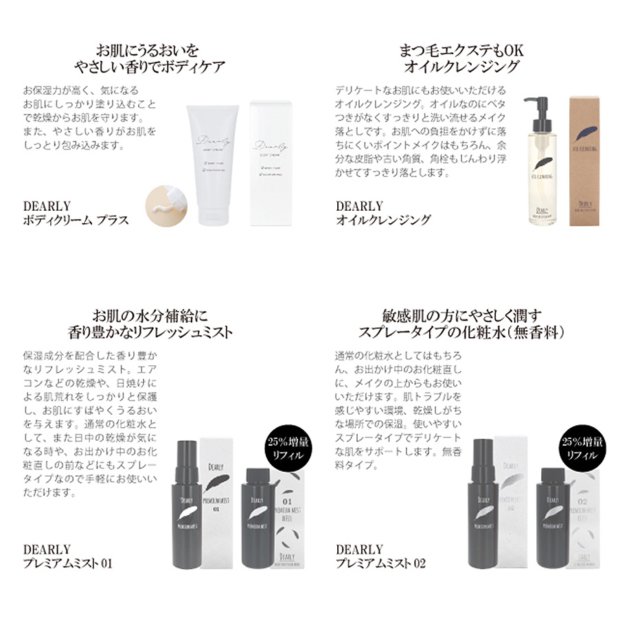 DEARLY（ディアリー） オイルクリーム DEARLY OIL CREAM ＋ クリーム