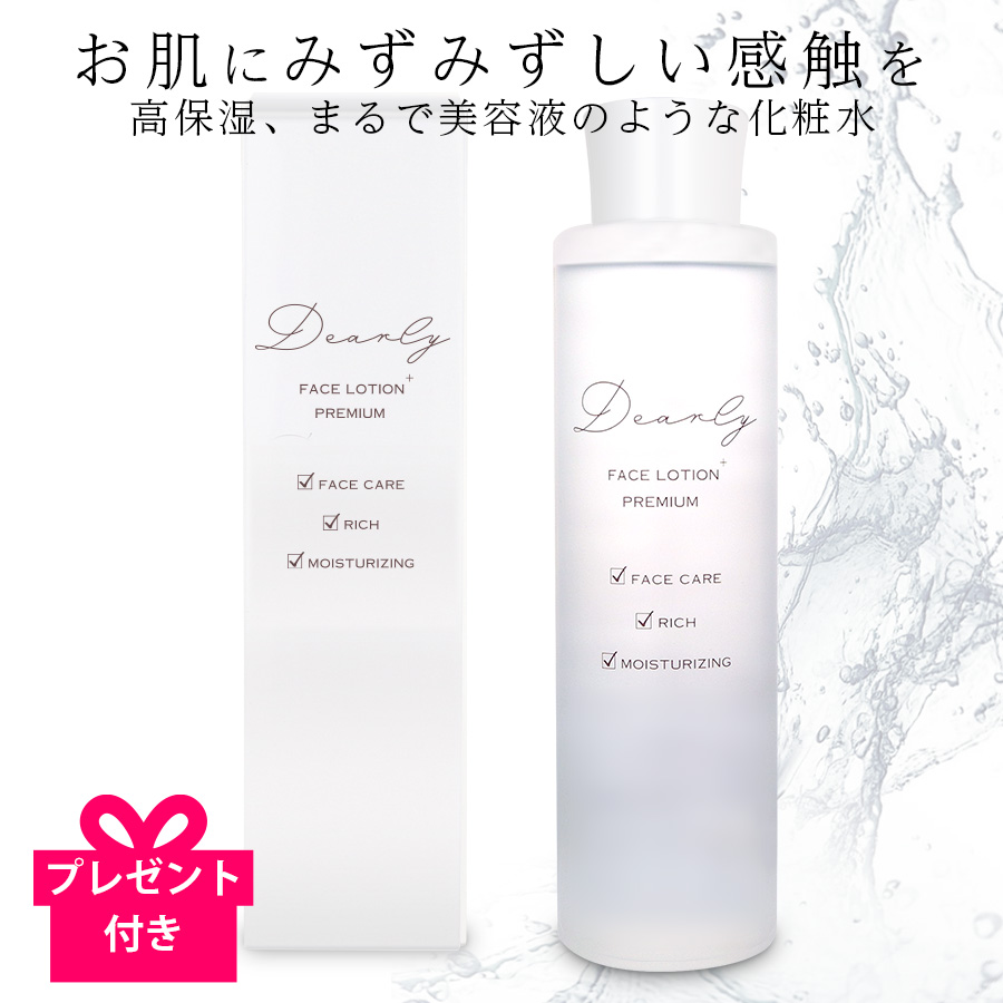 プレゼント付き 化粧水 ローション DEARLY FACE PREMIUM LOTION ＋