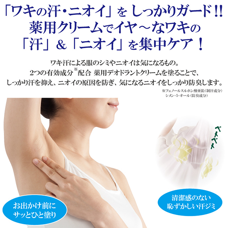 chez moi 限定セール ワキ専用 制汗・防臭 薬用クリーム