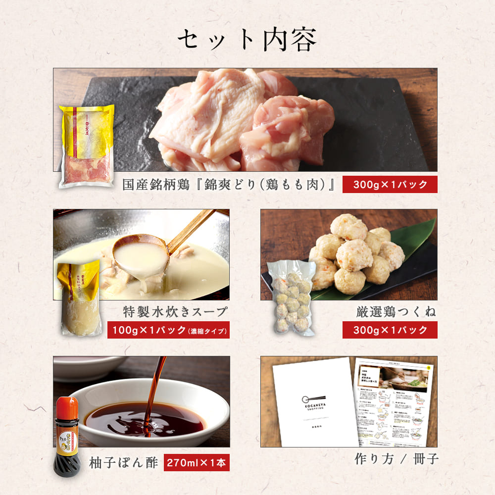 高級ブランド 博多風 水炊き鍋 セット2-3人前 鶏肉400g 鶏白湯 鍋 こだわり抜いた5種類スープ お取り寄せ ギフト お歳暮