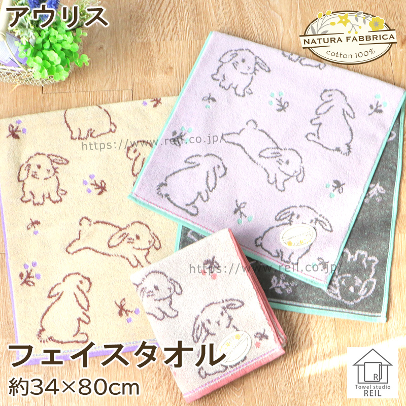 4枚までゆうパケット(350円)対応 フェイスタオル 可愛い 動物 うさぎ