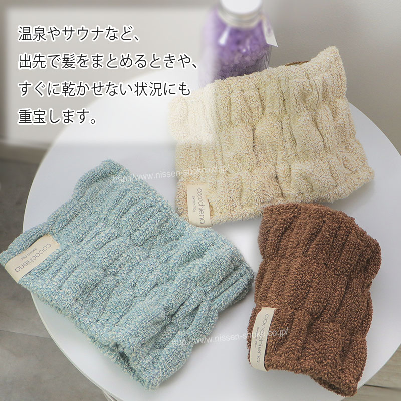 ヘアターバン ココチエナ ココターバンスイッチパイル くすみカラー高吸水素材使用洗濯ふっくらふんわり超吸水プレゼント洗うほどに膨らむタオルシリーズ（cocochienaココチエナ ココターバン）