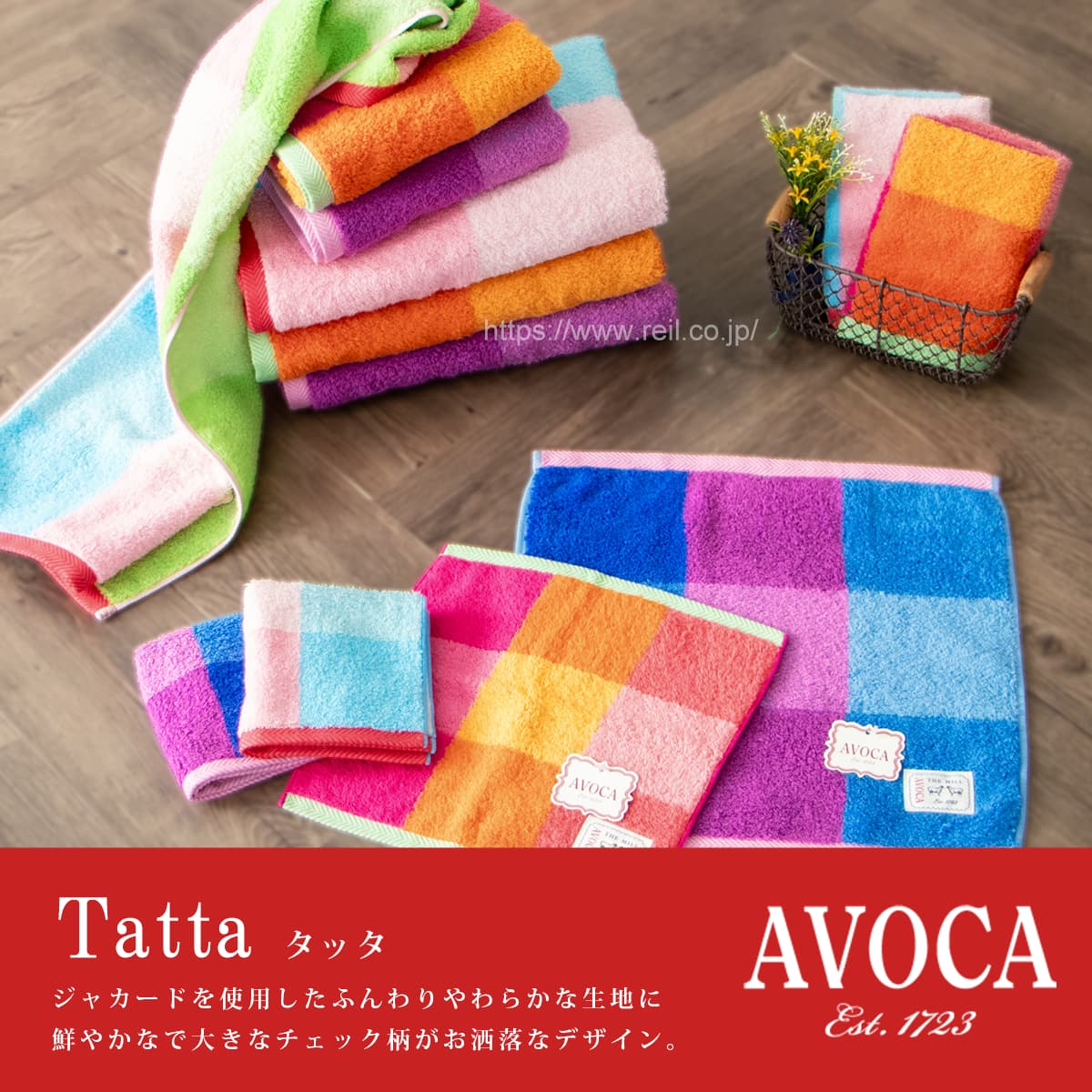 AVOCA バスタオル 鮮やか カラー チェック タオル （アヴォカ