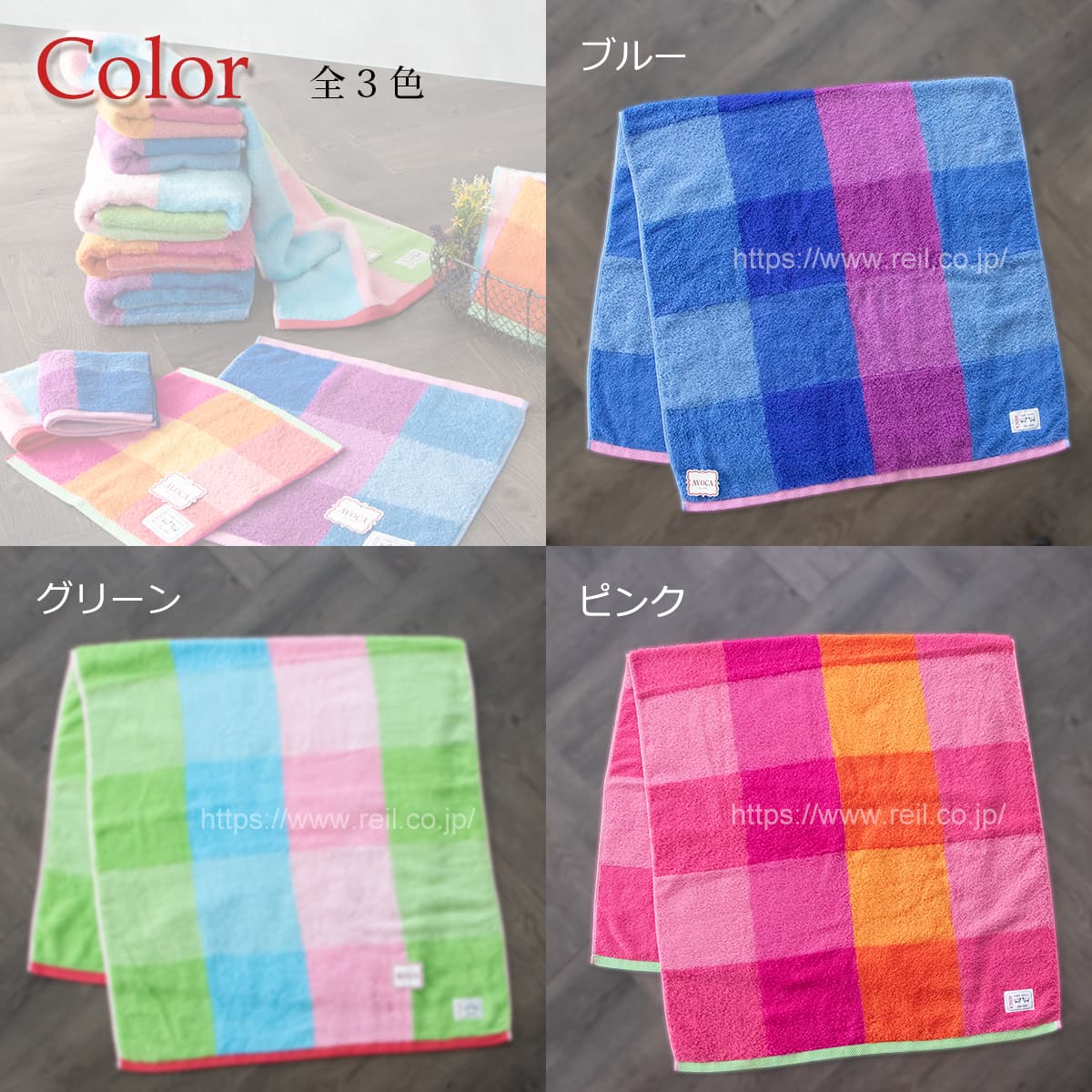 AVOCA バスタオル 鮮やか カラー チェック タオル （アヴォカ