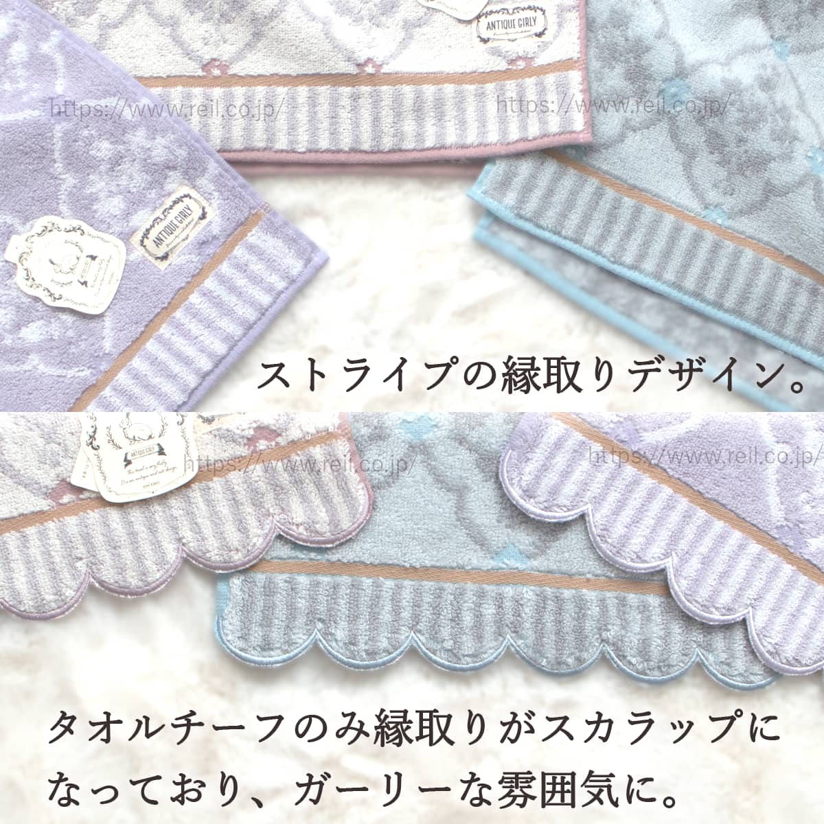 ストライプ模様の縁取りデザイン。タオルチーフのみ縁取りがスカラップになっており、ガーリーな雰囲気に。