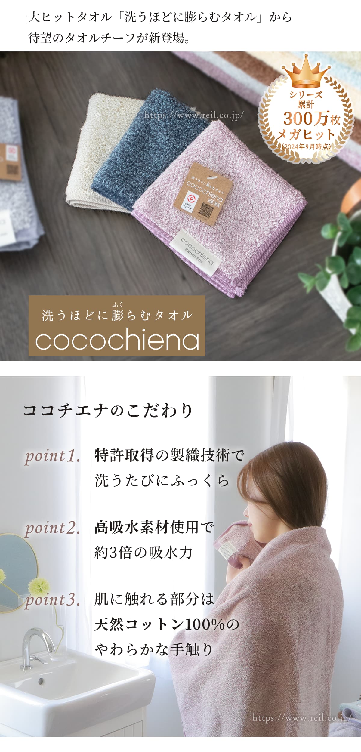 大ヒットタオル「洗うほどに膨らむタオル」から待望のタオルチーフが新登場。ココチエナのこだわり3つ。1、特許取得の製織技術で洗うたびにふっくら。2、高吸水素材使用で約3倍の吸水力。3、肌に触れる部分は天然コットン100%のやわらかな手触り。