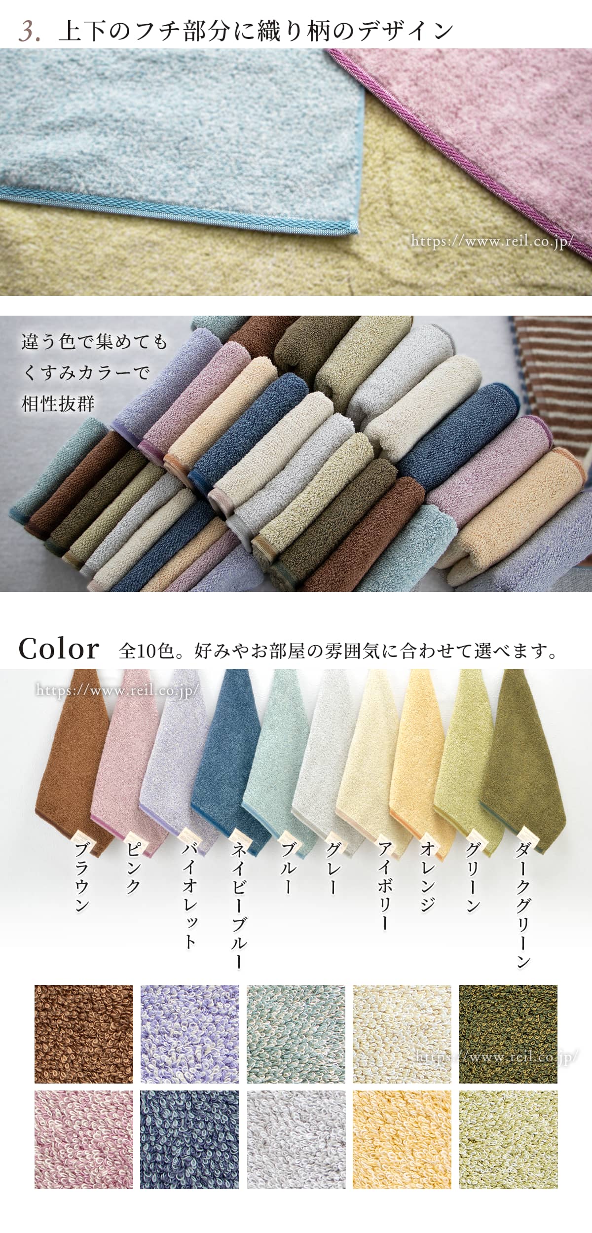 3、上下のフチ部分に織り柄のデザイン。端までおしゃれになりました。違う色同士で集めても、くすみカラーで相性抜群。全10色。ブルー、ブラウン、ダークグリーン、グリーン、グレー、アイボリー、ネイビーブルー、オレンジ、ピンク、バイオレット。