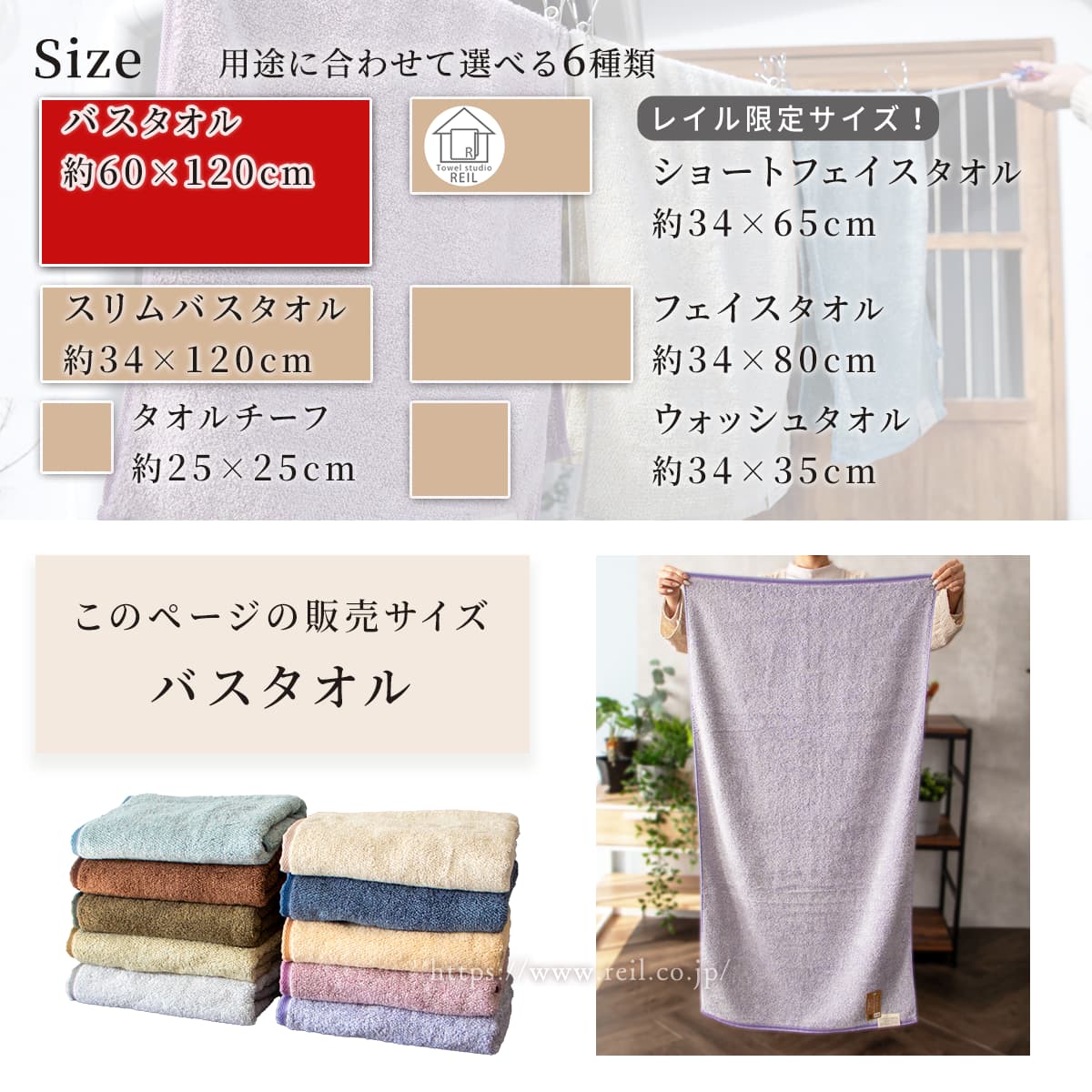 用途に合わせて選べる５種類。バスタオルは幅約60cm、長さ約120cm。スリムバスタオルは幅約34cm、長さ約120cm。フェイスタオルは幅約34cm、長さ約80cm。ウォッシュタオルは幅約34cm、長さ約35cm。タオルチーフは幅約25cm、長さ約25cm。このページはバスタオルの販売ページです。