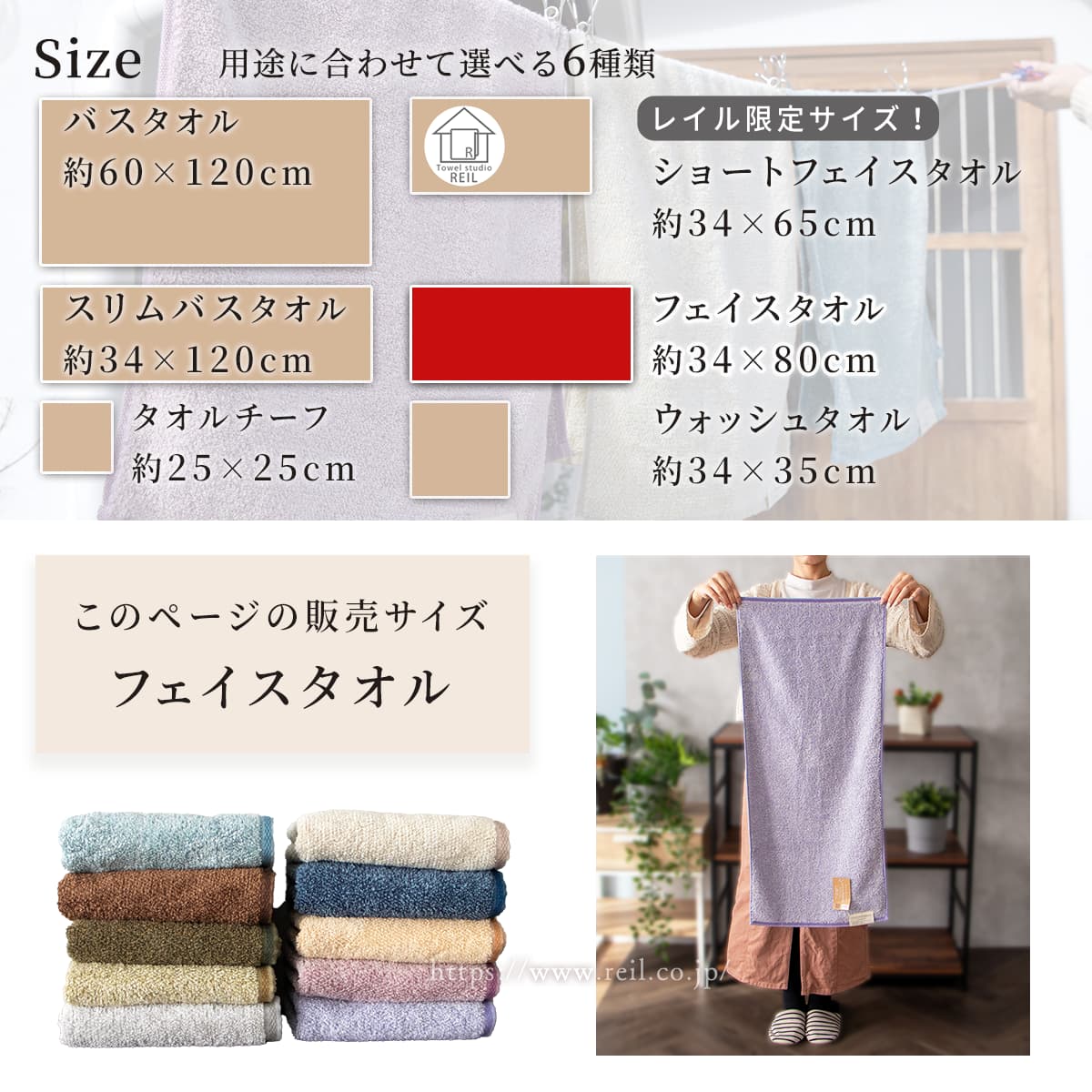 用途に合わせて選べる５種類。バスタオルは幅約60cm、長さ約120cm。スリムバスタオルは幅約34cm、長さ約120cm。フェイスタオルは幅約34cm、長さ約80cm。ウォッシュタオルは幅約34cm、長さ約35cm。タオルチーフは幅約25cm、長さ約25cm。このページはフェイスタオルの販売ページです。