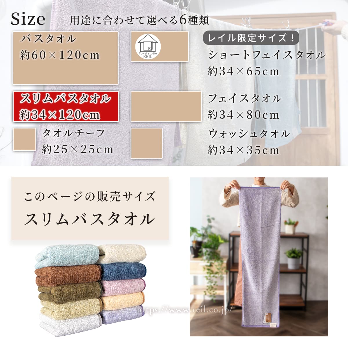 用途に合わせて選べる５種類。バスタオルは幅約60cm、長さ約120cm。スリムバスタオルは幅約34cm、長さ約120cm。フェイスタオルは幅約34cm、長さ約80cm。ウォッシュタオルは幅約34cm、長さ約35cm。タオルチーフは幅約25cm、長さ約25cm。このページはスリムバスタオルの販売ページです。