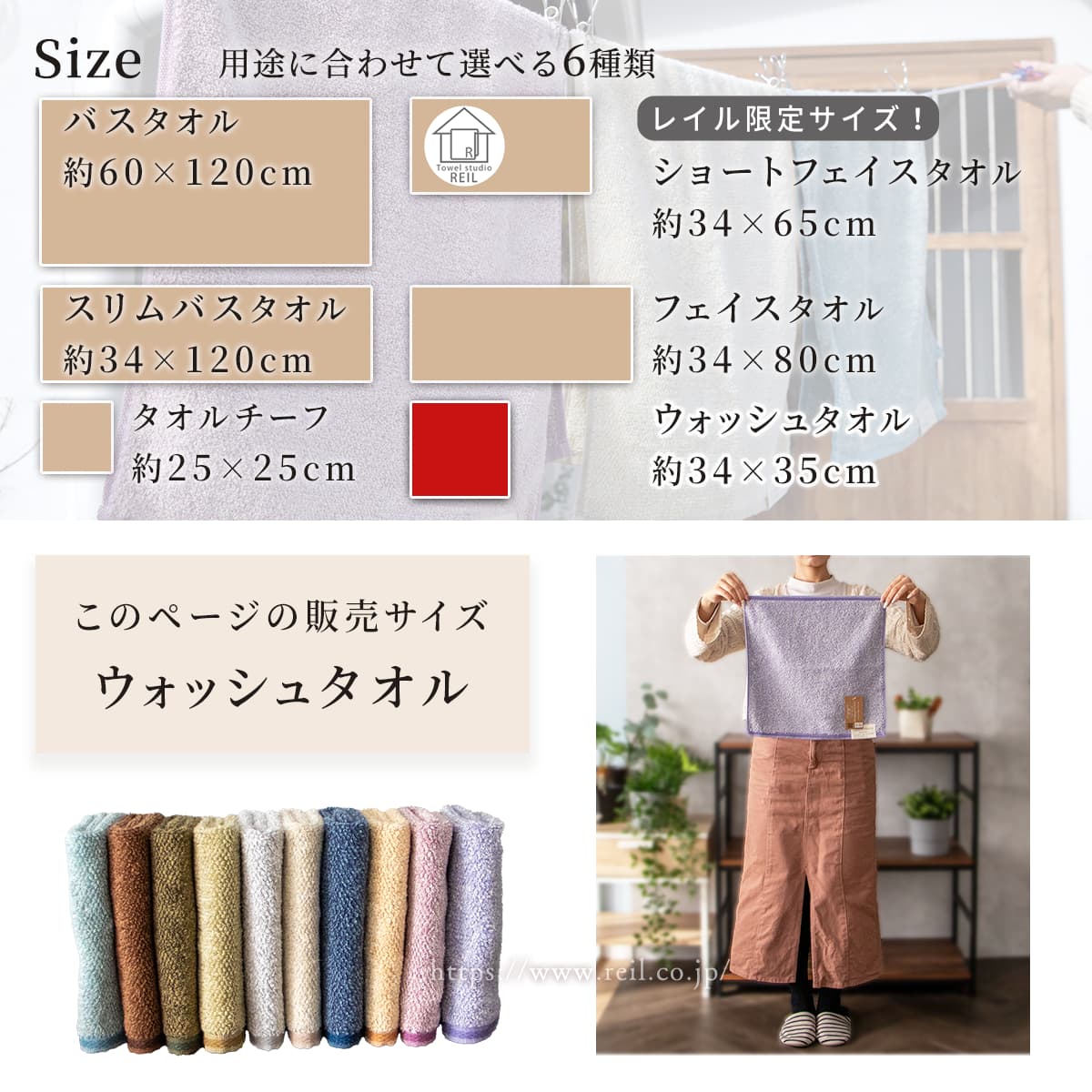 用途に合わせて選べる５種類。バスタオルは幅約60cm、長さ約120cm。スリムバスタオルは幅約34cm、長さ約120cm。フェイスタオルは幅約34cm、長さ約80cm。ウォッシュタオルは幅約34cm、長さ約35cm。タオルチーフは幅約25cm、長さ約25cm。このページはウォッシュタオルの販売ページです。