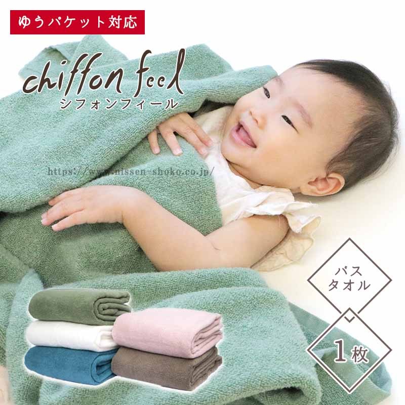 1枚までゆうパケット(350円)対応 バスタオル 抗菌防臭 吸水 ふわふわ