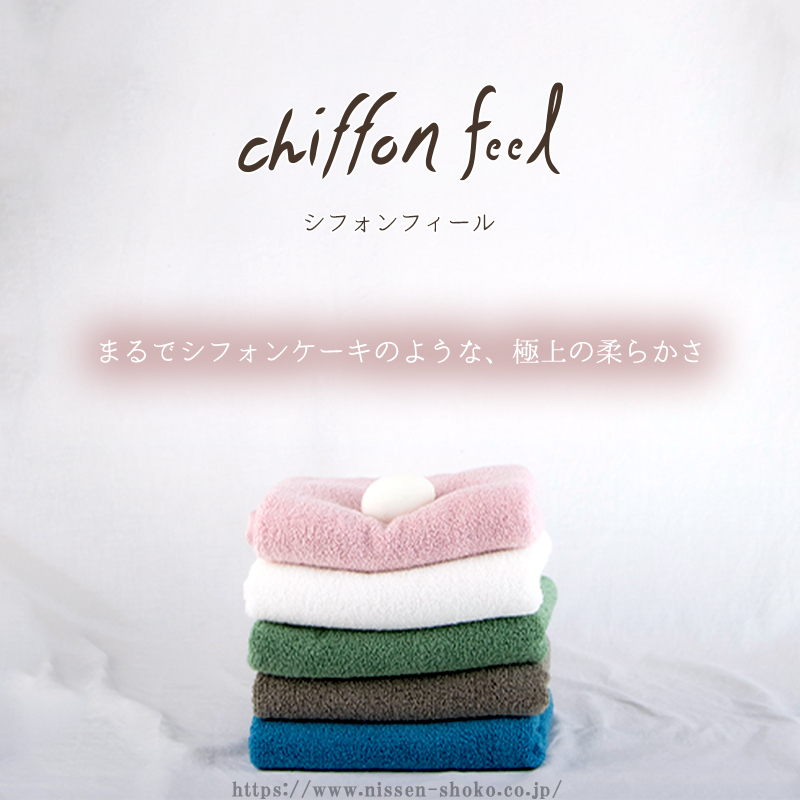 シフォンフィール