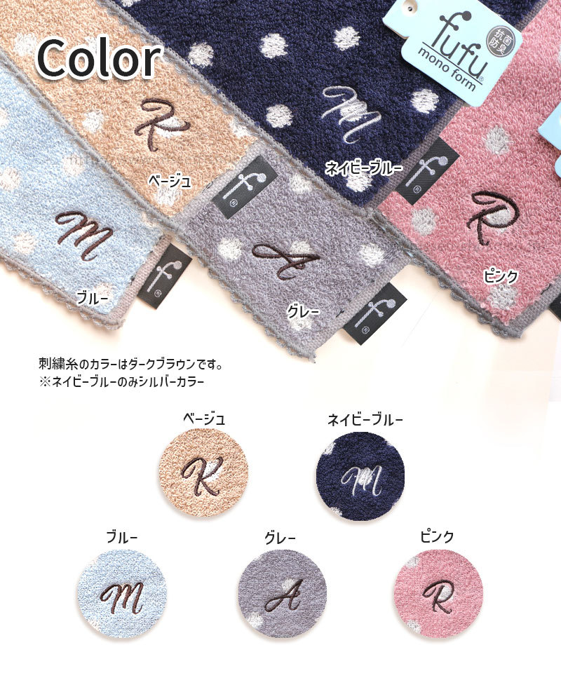 完売しました】イニシャル 刺繍入り タオルハンカチ ドット柄 水玉柄
