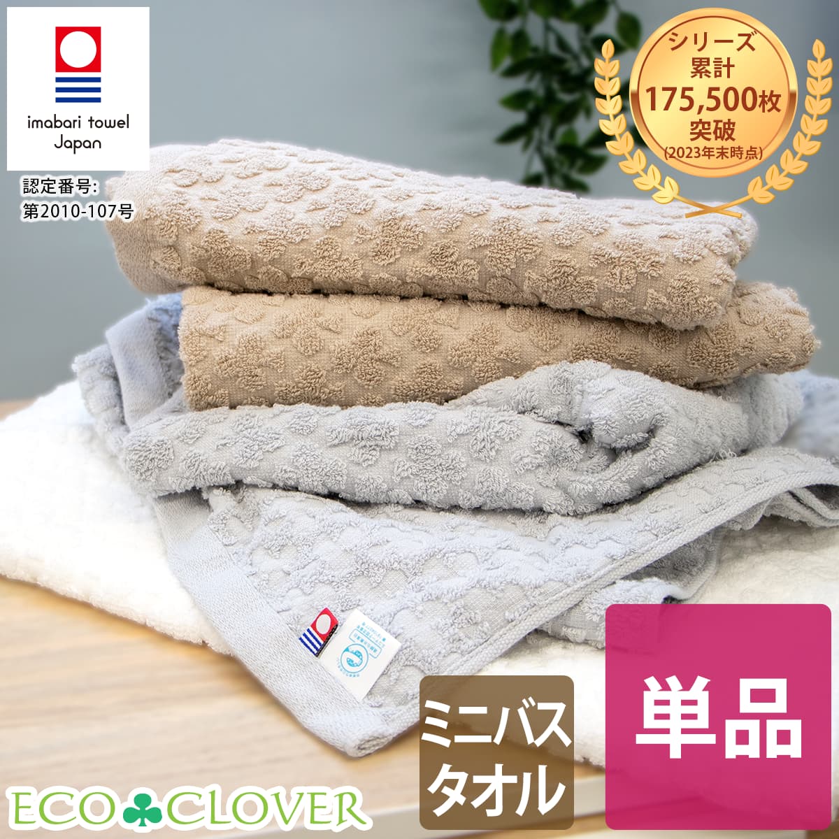 今治タオル（imabari towel） 今治 ミニバスタオル 小さめ バスタオル