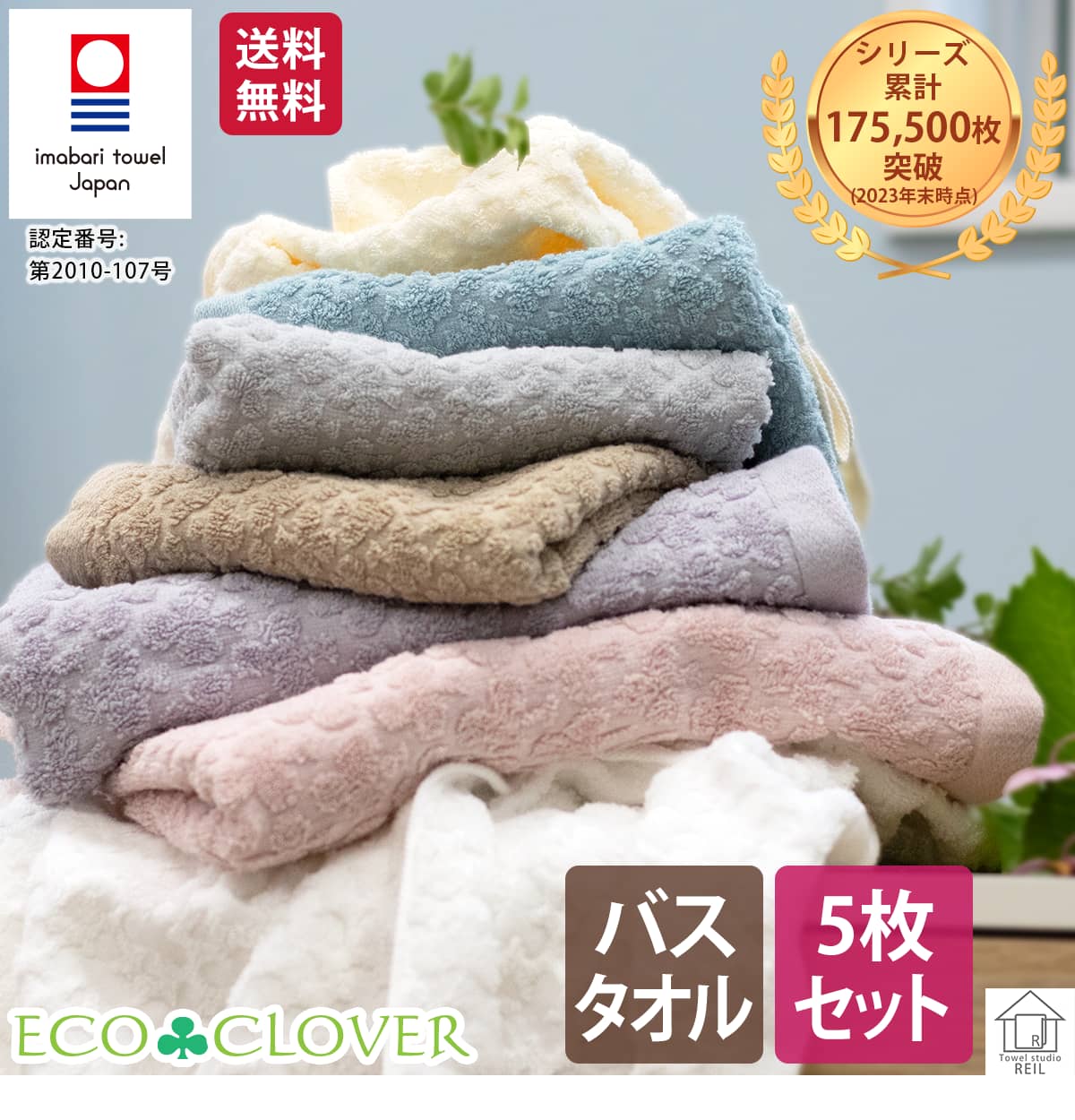 今治タオル（imabari towel） 今治 バスタオル シンプル 5枚 セット