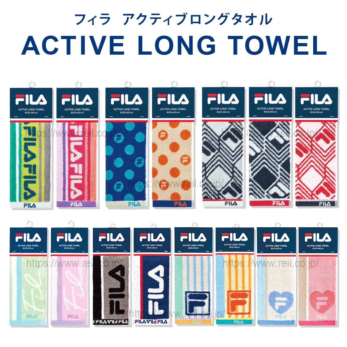 フィラ アクティブロングタオル はこちら