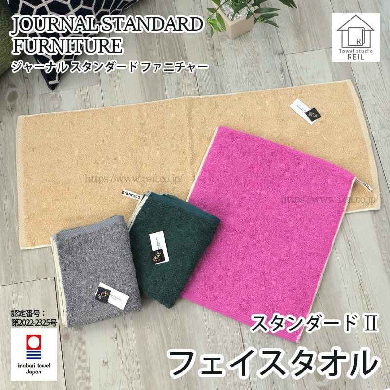 journal standard Furniture タオルケット 今治タオル 今治タオル フェイスタオル 今治 ジャーナルスタンダード
