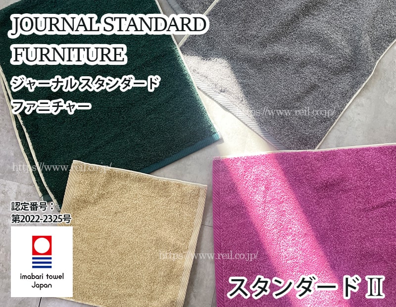 タオル工房レイル - journal standard Furniture｜Yahoo