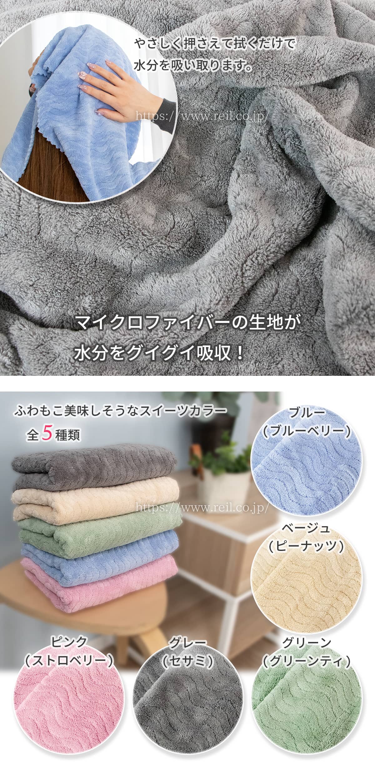 やさしく押さえて拭くだけで水分を吸い取ります。マイクロファイバーの生地が水分をグイグイ吸収！ふわもこ美味しそうなスイーツカラー。ブルーベリー（ブルー）、ピーナッツ（ベージュ）、グリーンティ（グリーン）、セサミ（グレー）、ストロベリー（ピンク）の5種類