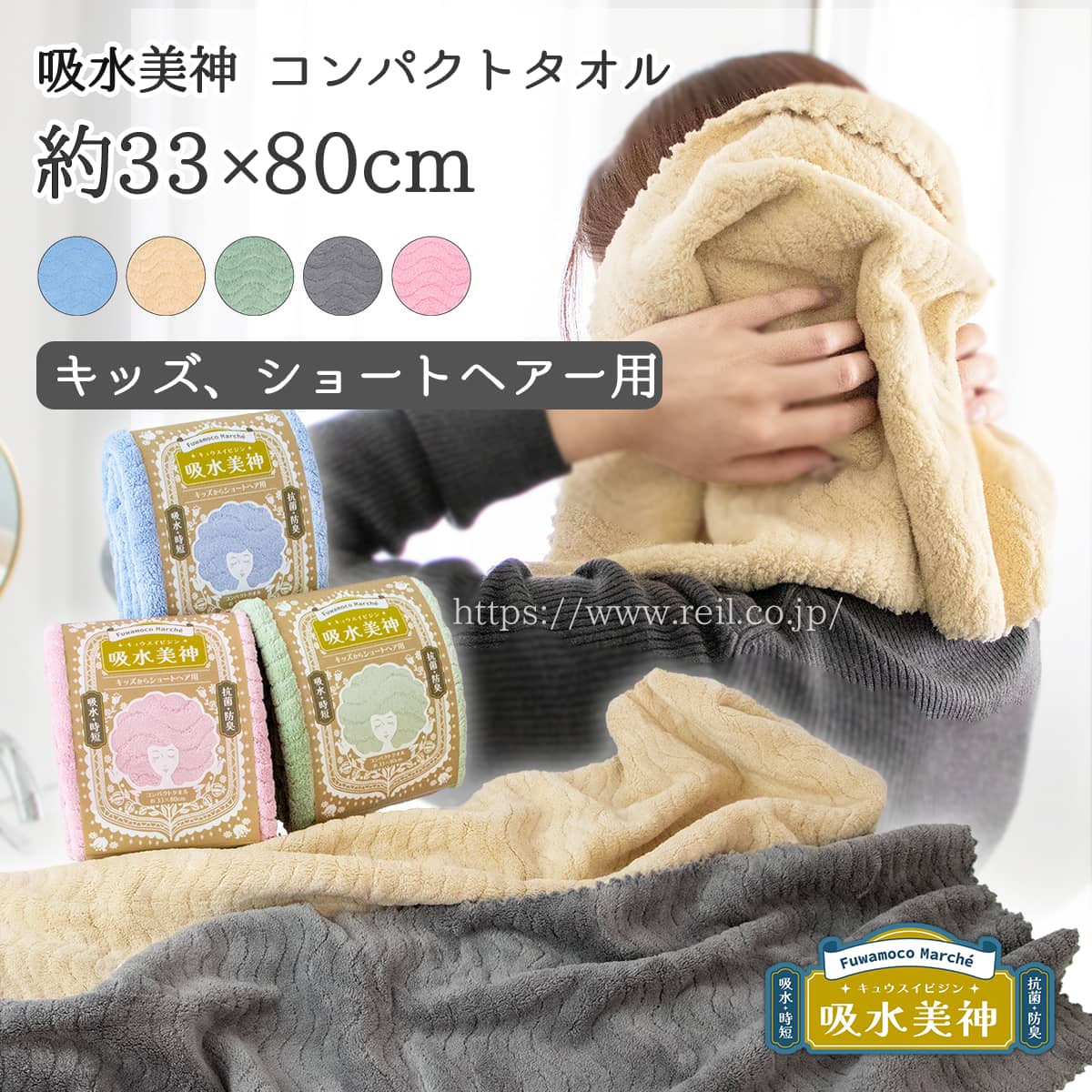 タオル専門店が研究開発 美人髪を育てるタオル コンパクトタオル キッズやショートヘア向け