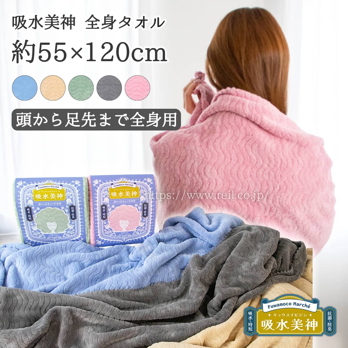 全身タオル