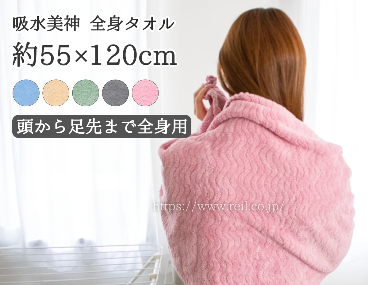 全身タオル 幅約cm 長さ約80cm