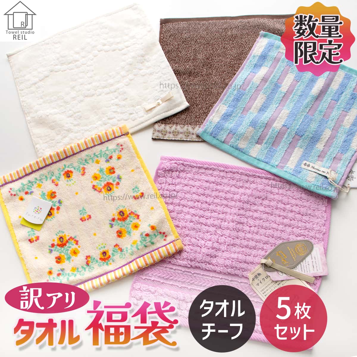 訳あり タオル福袋 タオルチーフ 5枚セット 数量限定 タオルハンカチ