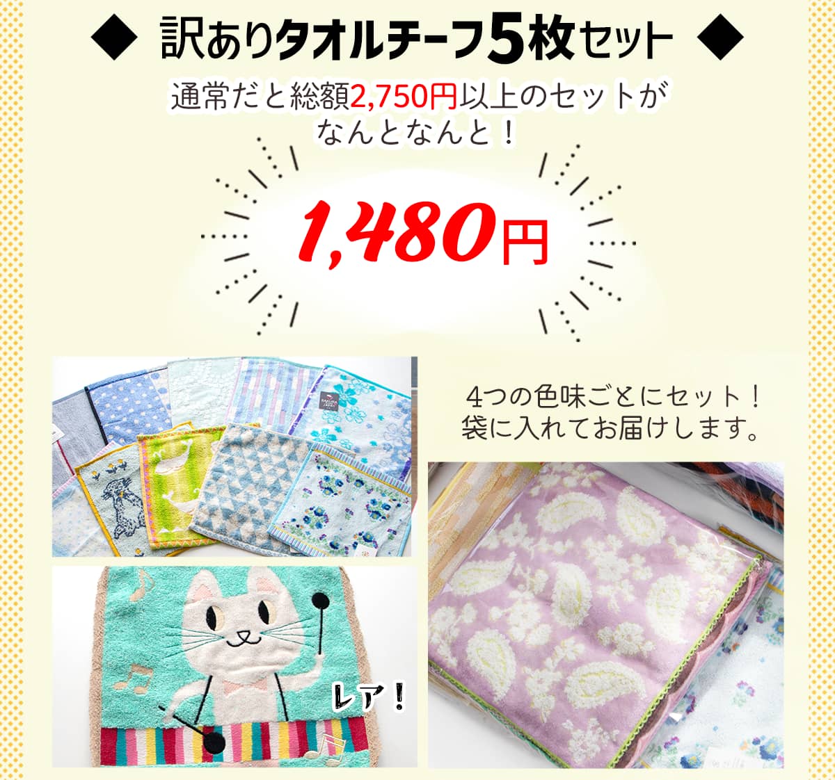 訳あり タオル福袋 タオルチーフ 5枚セット 数量限定 タオルハンカチ