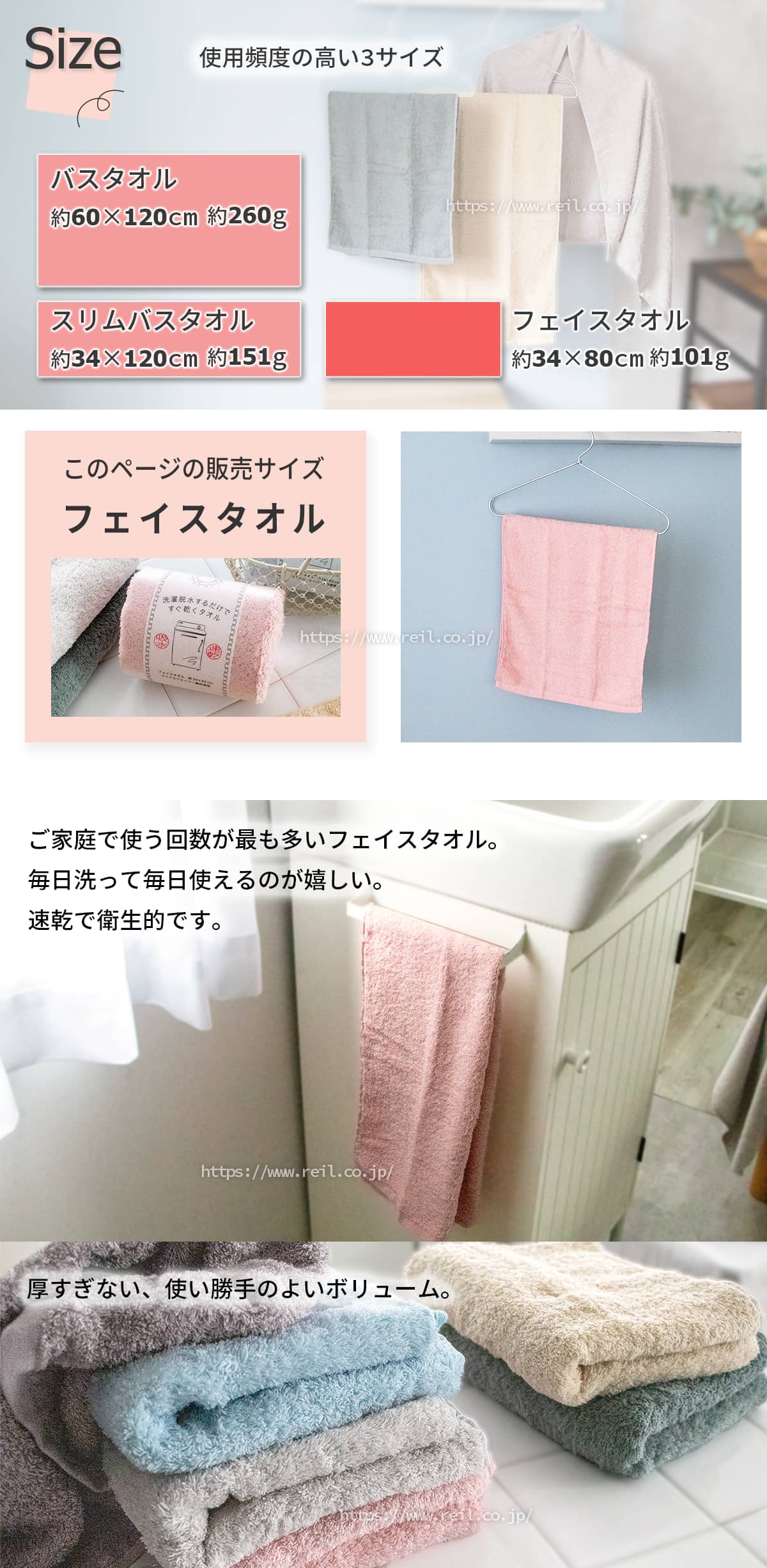 このページの販売サイズはフェイスタオルです。フェイスタオルのサイズは横幅が約34cm、長さが約80cm。重量が約151gです。他にバスタオルとスリムバスタオルがあります。バスタオルのサイズは横幅が約60cm、長さが約120cm。重量が約260g、スリムバスタオルのサイズは横幅が約34cm、長さが120cm。重量が約151gです。ご家庭で使う回数が最も多いフェイスタオル。毎日洗って毎日使えるのが嬉しい。速乾で衛生的です。厚すぎない、使い勝手のよいボリューム
