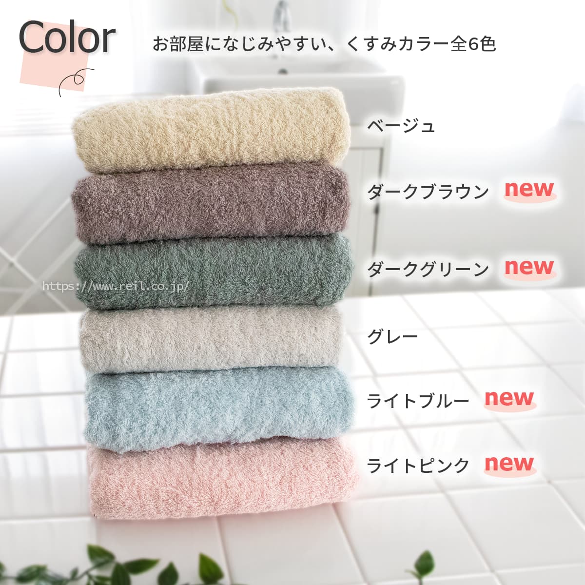 お部屋になじ、おやすい、くすみカラー全6色。ベージュ、ダークブラウン、ダークグリーン、グレー、ライトブルー、ライトピンク