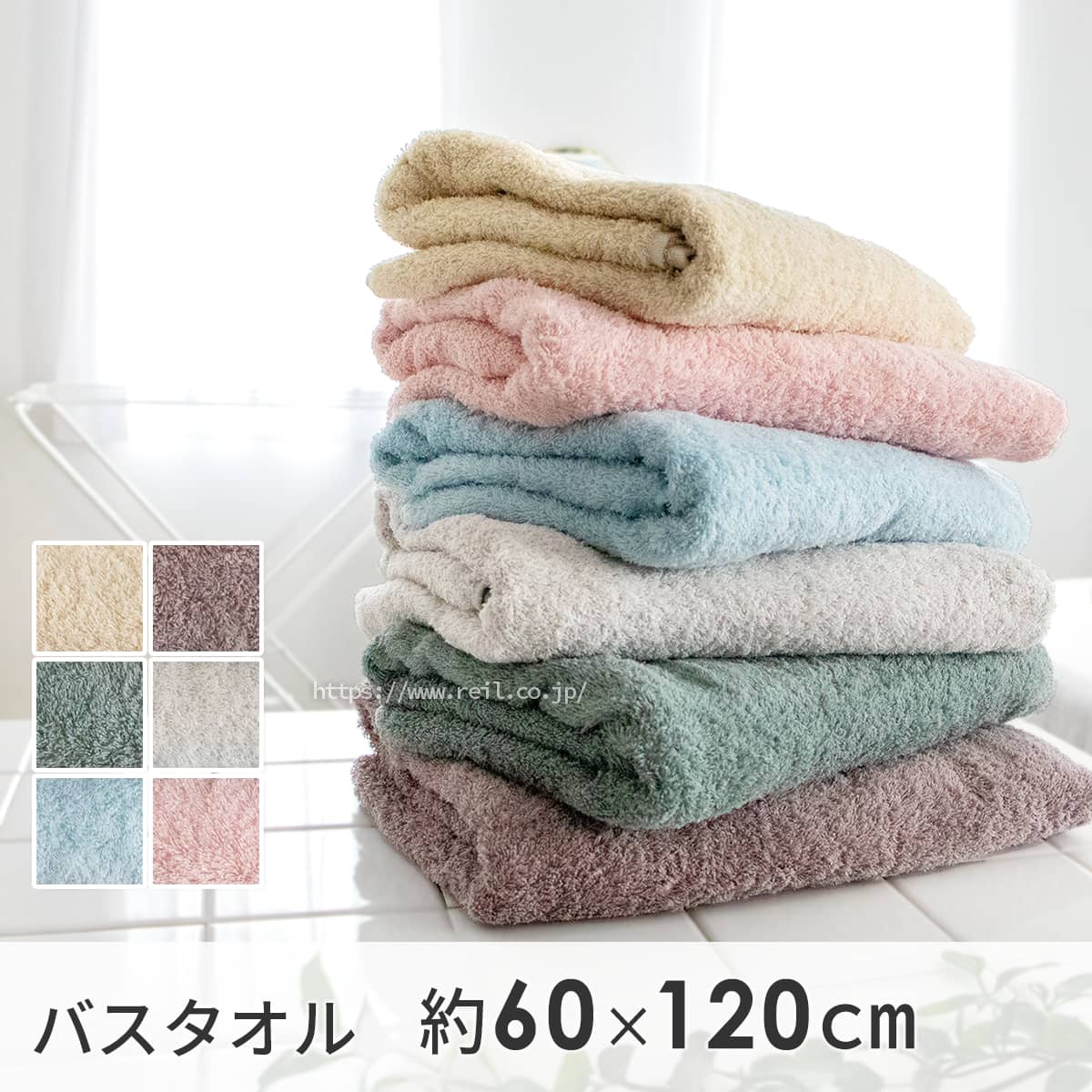 バスタオル 幅約60cm 長さ約120cm