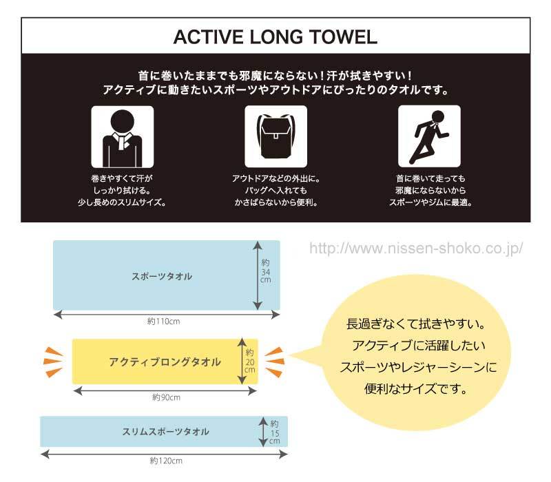 エアリネス AIRINESS　アクティブロングタオル