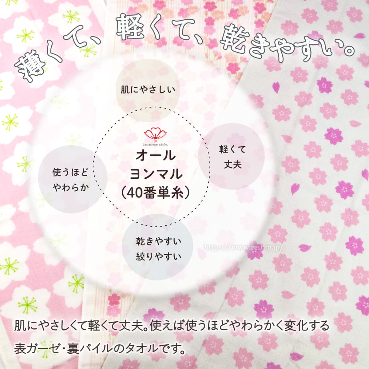 薄くて、軽くて、乾きやすい。肌に優しく、使うほどに柔らかくなります。軽くて丈夫。乾きやすい、絞りやすい。肌に優しくて軽くて丈夫。使えば使うほどやわらかく変化する表ガーゼ・裏パイルのタオルです。