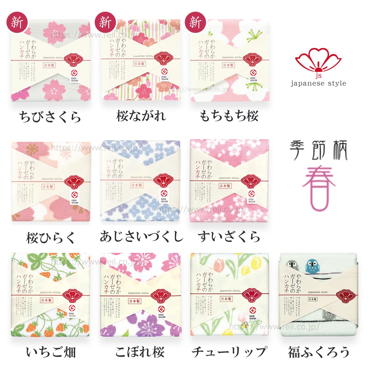 【 ジャパニーズスタイル 季節柄 春 ハンカチサイズ】はこちらから