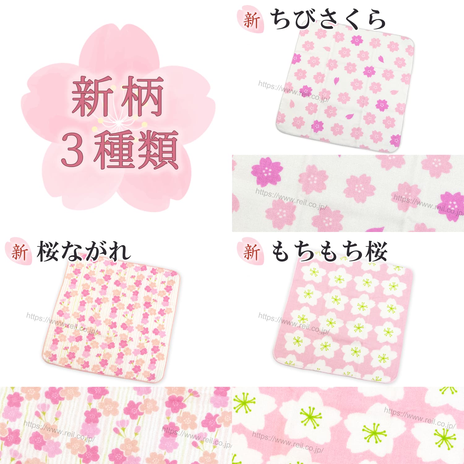 「ちびさくら」はグレーの生地にピンクと紫がかったピンクの可愛い桜柄、「桜ながれ」は薄い黄緑とオレンジかかったピンクの薄い縦線の流れが流水を表し、そこにピンク、オレンジピンク、濃いローズピンクの桜が沢山配置されています。「もちもち桜」はピンク地にシンプルにデフォルメされた桜の花が白色で描かれています。